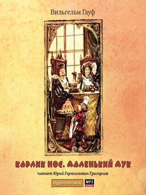 cover image of Карлик Нос, Маленький Гуф